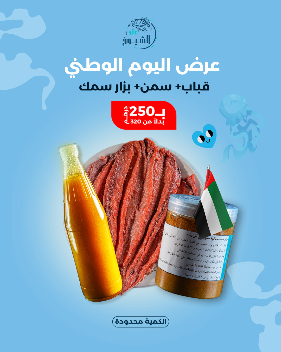 قباب + سمن + بزار سمك