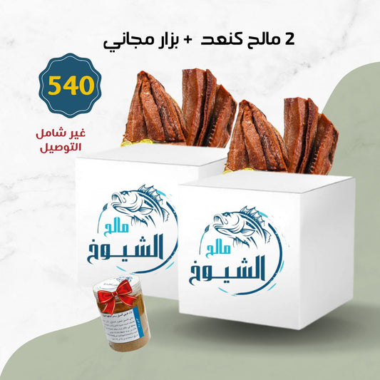 عرض السنه الجديده 2 كنعد + بزار مجاني