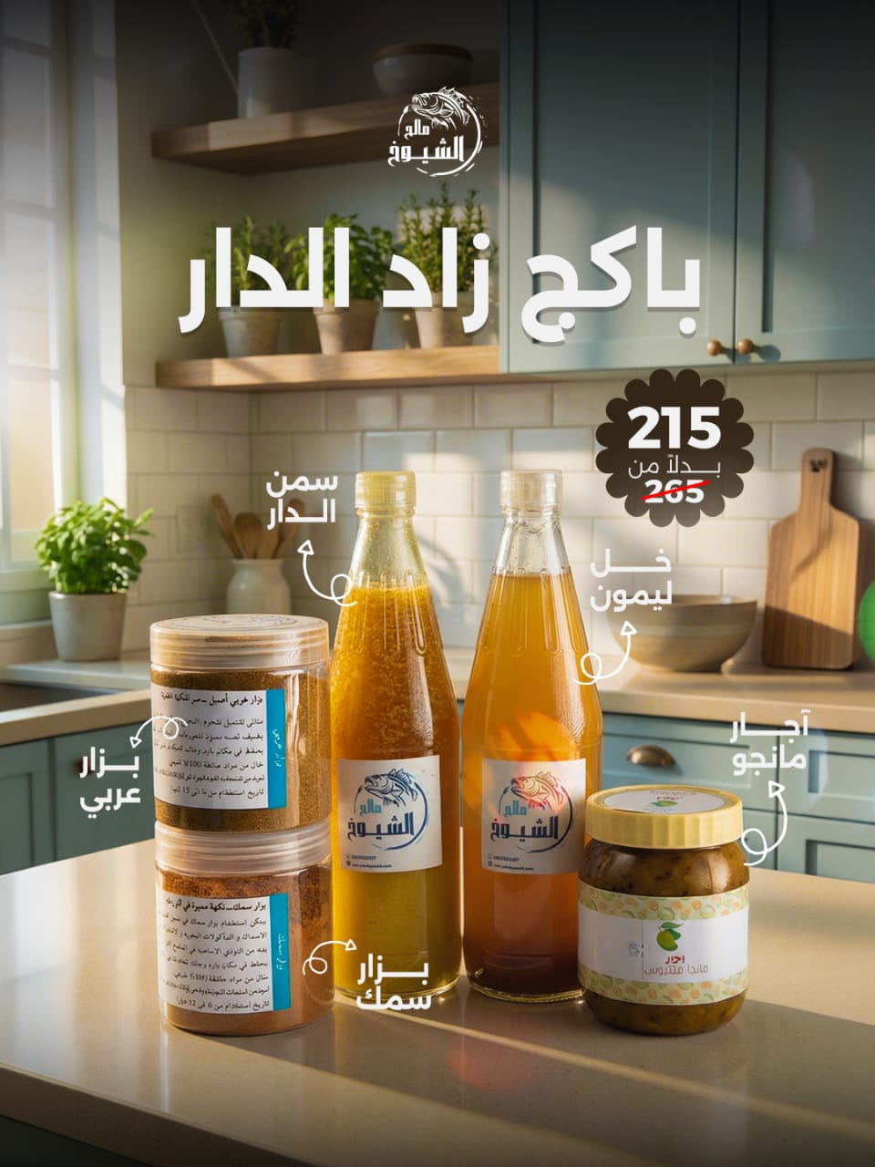 باكج زاد الدار