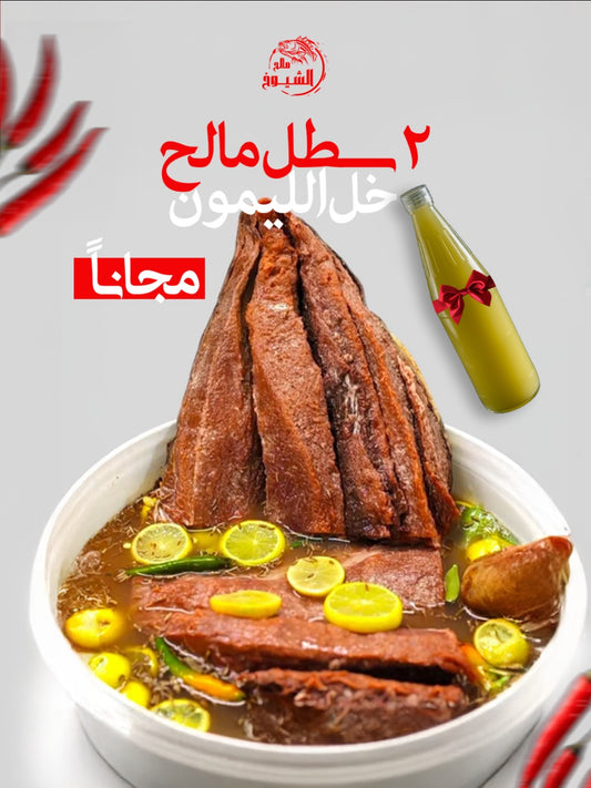 عرض 2 مالح قباب + ليمون مجاني